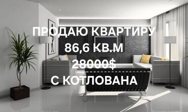Продажа квартир: Продаю квартиру с котлована 86.6 кв.м