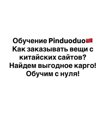 курсы таобао: Предлагается обучение по работе с китайскими торговыми
