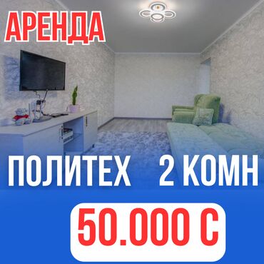 сдаю квартиру долгосрочно политех: 2 комнаты, 44 м², 104 серия, 4 этаж, Евроремонт