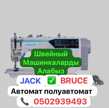 стиральная машина автомат 3 кг: Швейная машина Jack, Электромеханическая, Автомат