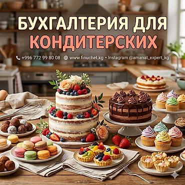 Бухгалтерские услуги | Подготовка налоговой отчетности, Сдача налоговой отчетности, Консультация
