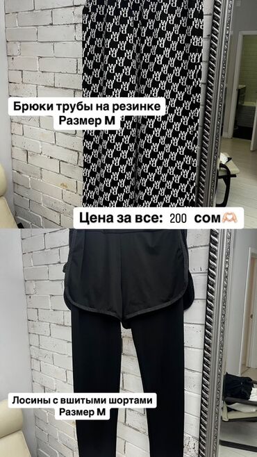 белые блузки больших размеров: Комплект из двух вещей, размер M. 1) Брюки-трубы на резинке - Черные