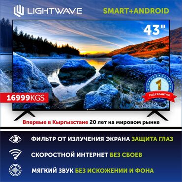 Телевизоры: SMART TV ANDROID Экран FULL HD 1080p FRAMELESS Подключение -