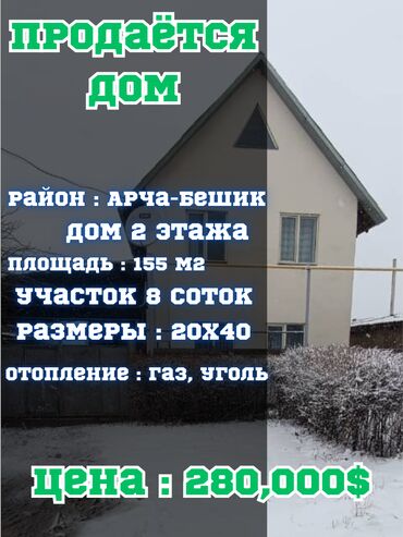 Продажа домов: Дом, 155 м², 5 комнат, Агентство недвижимости, Косметический ремонт