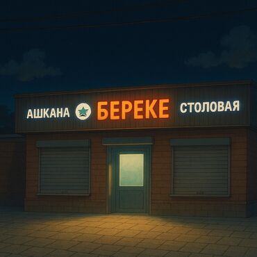 набор кондитера: Требуется Посудомойщица, Оплата Ежедневно