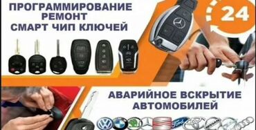 ключ субару форестер: Услуги по автомобильным ключам и доступу: - Программирование и ремонт