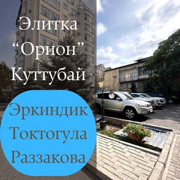 квартиры не дорогие: 4 бөлмө, 215 кв. м, Элитка, 7 кабат, Евроремонт