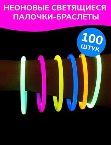 браслеты ручной работы: Набор светящихся неоновых браслетов. В комплекте 100 штук разных