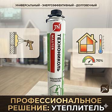 пена утепления: Напыляемый утеплитель ТехноНИКОЛЬ MASTER — аэрозольная теплоизоляция в — 3
