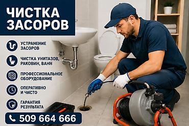 Сантехнические работы: Монтаж и замена сантехники Больше 6 лет опыта — 1