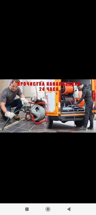 Другие специальности: Прочистка канализации Чистка засоров Чистка канализации Устранение