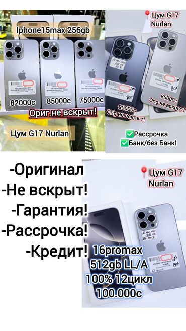 iphone 10 бу: IPhone 16 Pro Max, Б/у, 512 ГБ, Natural Titanium, Наушники, Зарядное устройство, Защитное стекло, В рассрочку, 100 %