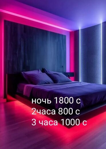 квартиры в бишкеке на сутки: 1 комната, Душевая кабина, Постельное белье, Кондиционер