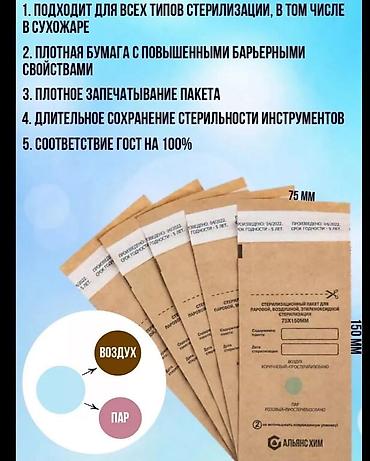 Другая женская одежда: Набор для дезинфекции инструментов за 3500 сом ✅ В Состав входит ⤵️ — 8