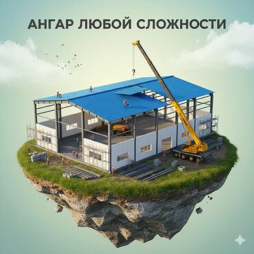 строительство мини футбольного поля бишкек: Хотите просторный ангар для бизнеса? Строим склады, ангары и цеха