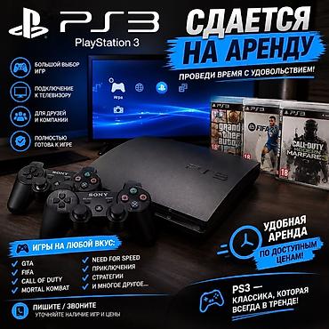nintendo 3d xl: Сдаётся в аренду игровая консоль PlayStation 3. Что входит: - Консоль — 1