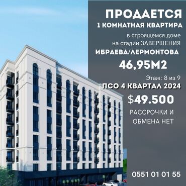 дом рассрочка: 1 комната, 46 м², Элитка, 8 этаж