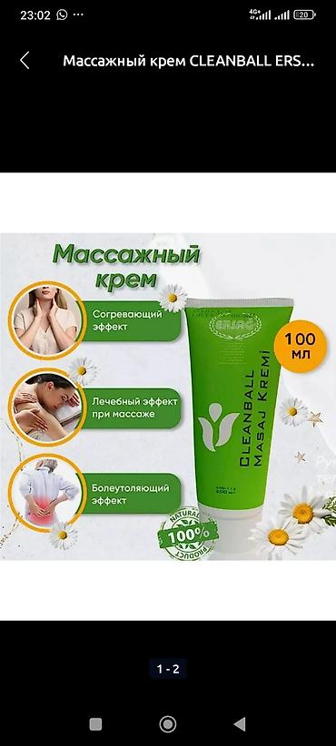 крем здоров: Массажный крем Cleanball ERSAG, 100 мл Описание: - Обезболивающий и — 4