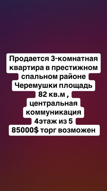 Продажа квартир: 3 комнаты, 82 м², Элитка, 4 этаж, Косметический ремонт