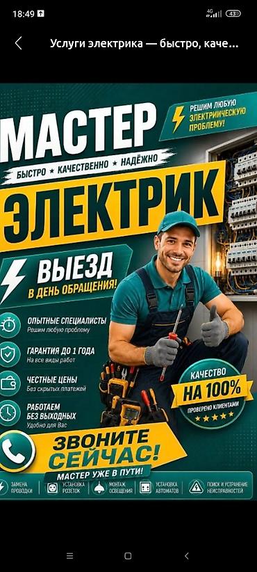 услуги електрика: Электрик | Электромонтажные работы 3-5 лет опыта — 2