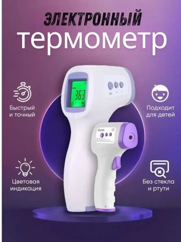 Медицинское оборудование: Термометр электронный новые 24/7 доставка Бишкек портативный