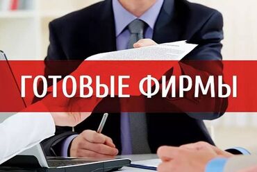 осоо экопак азия: Купим компанию ОсОО на рынке от 3х лет с оборотом, стоимость можем