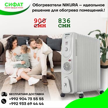 Обогреватели и камины: ОБОГРЕВАТЕЛЬ NIKURA https://t.me/sifatmoltj https://t.me/sifatmoltj