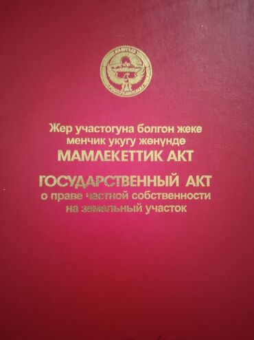 Продажа участков: 4 соток, Для строительства, Красная книга