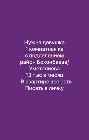 Долгосрочная аренда квартир: 1 комната, Собственник, С подселением, С мебелью полностью