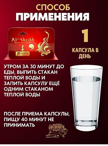 доктор али чай цена: Алшейх-Араби капсула для похудение Натуральный состав натуральный — 3