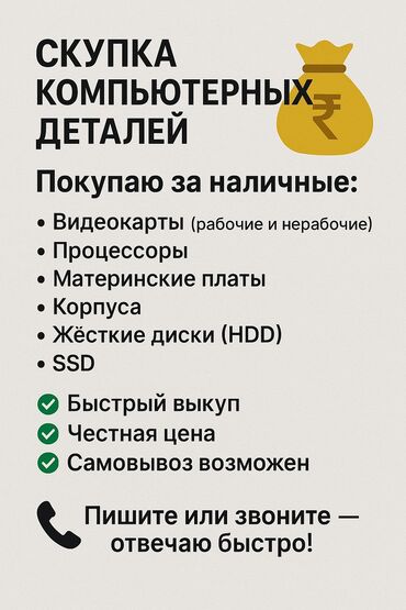 ноутбук цена бишкек: 💻 СКУПКА КОМПЬЮТЕРНЫХ ДЕТАЛЕЙ 💰 Покупаю за наличные: • Видеокарты