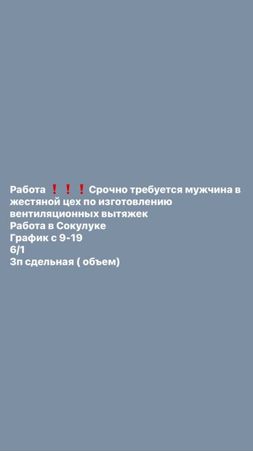 требуются швеи без опыта: Требуется Сварщик, Оплата Еженедельно, Без опыта