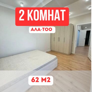 дом отдыха ала тоо цены 2023: 2 комнаты, 62 м², Элитка, 4 этаж, Евроремонт