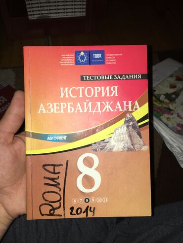 история азербайджана тесты: Тесты по истории Азербайджана 8 класс at lalafo.az история азербайджана тесты: Тесты по истории Азербайджана 8 класс