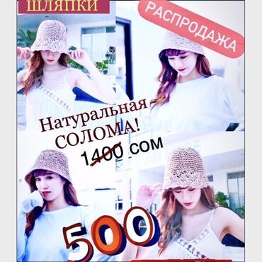 золото лом цена за грамм бишкек: Шляпа, Лето