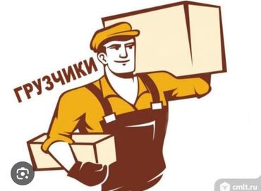 работа в бишке: Грузчик