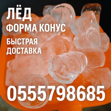 вода для офиса: Лёд пищевой для вашего бизнеса