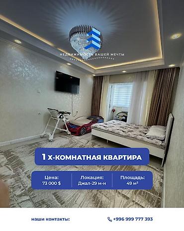 1 комната, 49 м², Джал-29 6 этаж