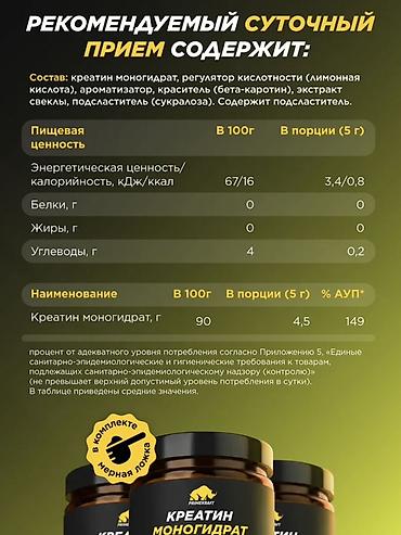 creatine monohydrate: Креатин моногидрат PRIMECraft, микрофинизированный, вкус «Цитрусовый — 3