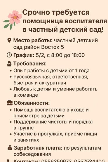 завхоз вакансии: Требуется Няня, помощник воспитателя, Частный детский сад, Менее года опыта