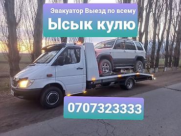 водный мото: Эвакуатор по всему Ысык кулю. Эвакуатор Ысык кол. Эвакуатор Иссык — 1