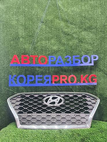 Решетка радиатора Hyundai Б/у, Оригинал at lalafo.kg Решетка радиатора Hyundai Б/у, Оригинал