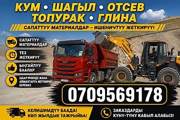 таш камни: Отсев, Для фундамента, Оптом, Камаз, Зил — 1