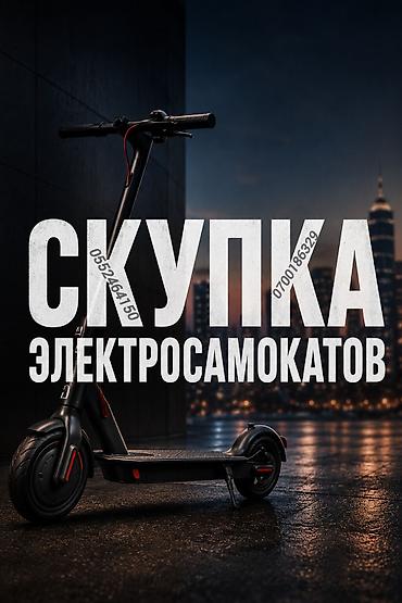 скутеры б у: Электросамокат, Б/у — 1