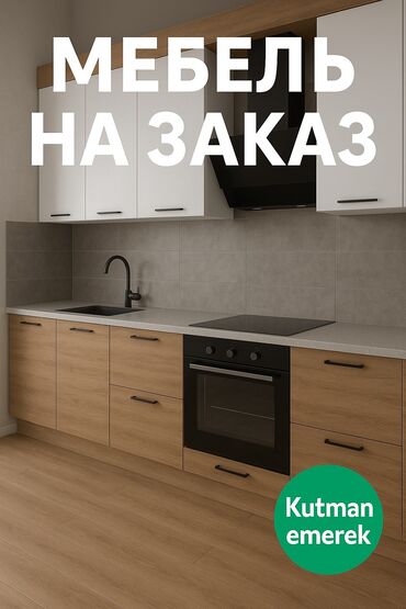 мебельный магазины: Мебель на заказ, Гостиная, Кровать, Диван, кресло, Буфетница