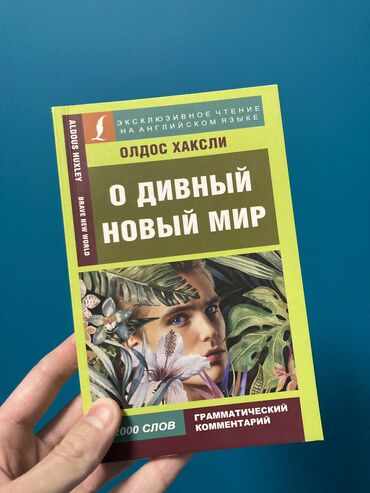 английский язык 7 класс гдз абдышева балута: Фантастика жана фэнтези, Англис тилинде, Жаңы, Акысыз жеткирүү, Өзү алып кетүү