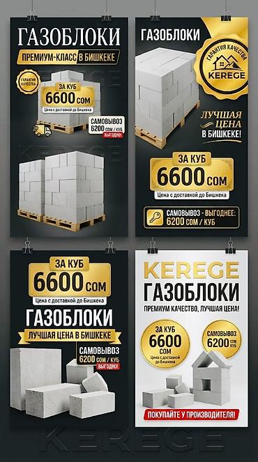 Газоблок, Автоклавный, 600x300x200, D600 at lalafo.kg Газоблок, Автоклавный, 600x300x200, D600