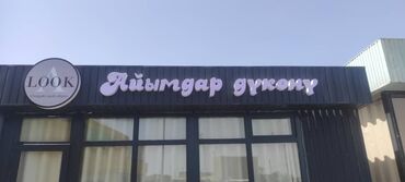 Изготовление рекламных конструкций: | Сити-борды, Штендера, Паучки, | Монтаж, Послепечатная обработка, Снятие размеров at lalafo.kg — 8 Изготовление рекламных конструкций: | Сити-борды, Штендера, Паучки, | Монтаж, Послепечатная обработка, Снятие размеров — 8