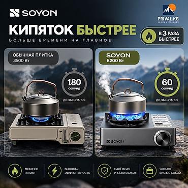 для литья: Мощная газовая плитка SOYON 8200W — для кемпинга, рыбалки и — 2