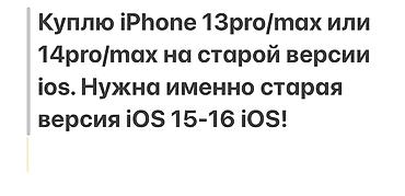 Скупка мобильных телефонов: Куплю iPhone 13 Pro / 13 Pro Max или iPhone 14 Pro / 14 Pro Max на — 1